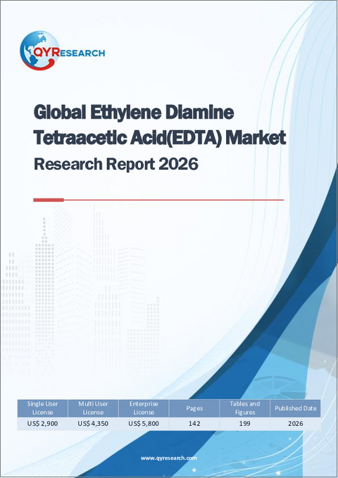 表紙:2026年版世界エチレンジアミン四酢酸(EDTA)市場調査レポート