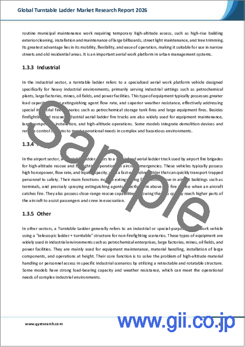 サンプル1：2026年版世界の旋回式はしご車市場調査レポート