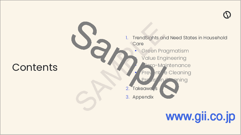 サンプル1：業界考察：家庭用品の主要動向（2026年）