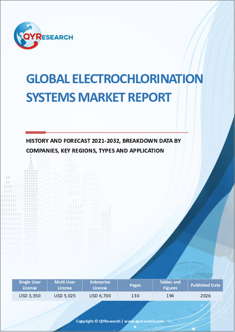 表紙：世界の電気塩素化システム市場レポート：過去実績と2021-2032年の予測