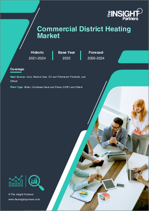 表紙：産業用地域熱供給市場の規模と予測（2021年～2034年）、世界および地域別のシェア、動向、成長機会の分析レポートの範囲：熱源別、プラントタイプ別、地域別