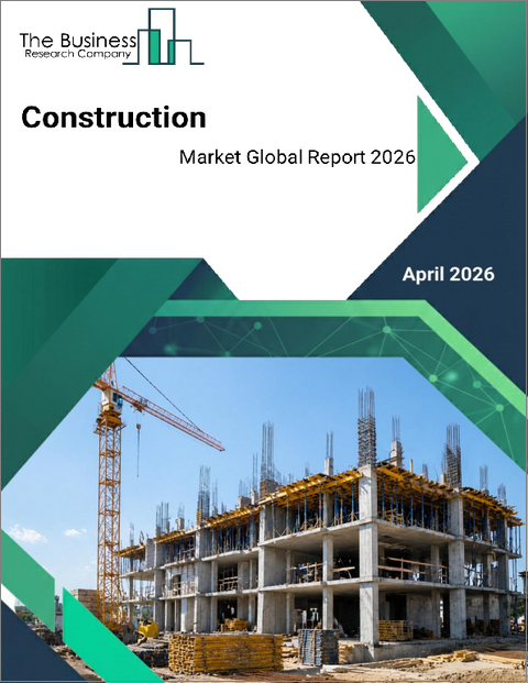 表紙：建設の世界市場レポート 2026年