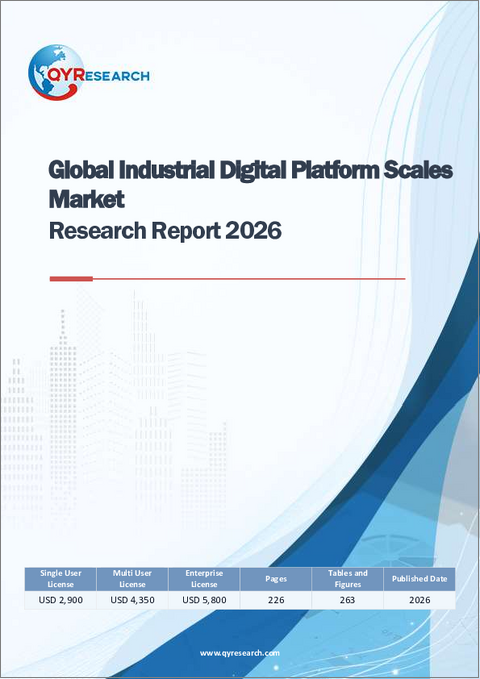 表紙：「世界の産業用デジタルプラットフォーム市場規模調査レポート2026」
