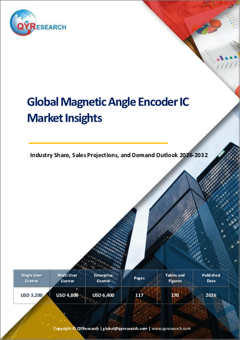 表紙：世界の磁気式角度エンコーダIC市場に関する分析―業界シェア、売上予測、および需要見通し（2026年～2032年）