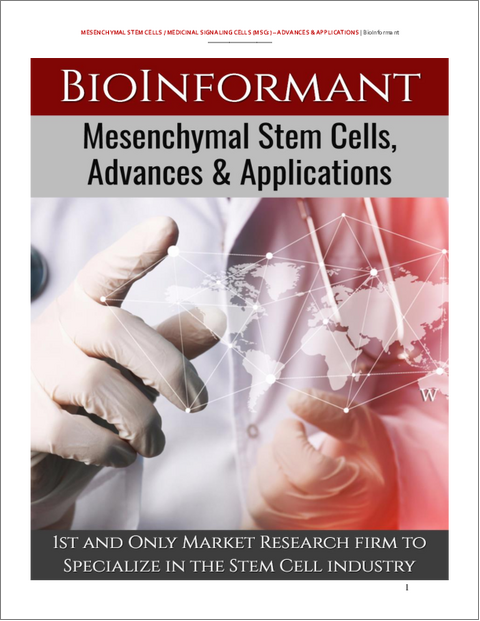 表紙：間葉系幹細胞/治療用シグナル伝達細胞（MSCs）：進展と応用（2026年）