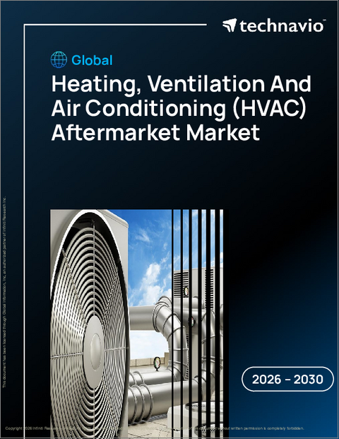 表紙：暖房、換気、空調（HVAC）アフターマーケットの世界市場、2026年～2030年