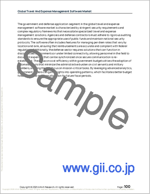 サンプル2：旅行および経費管理ソフトウェアの世界市場 2026年～2030年