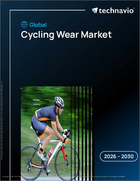 表紙:サイクリングウェアの世界市場 2026年~2030年