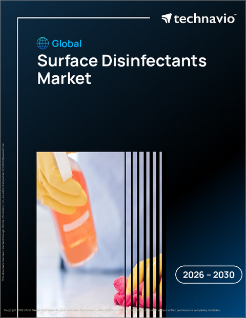 表紙:表面消毒剤の世界市場 2026年~2030年
