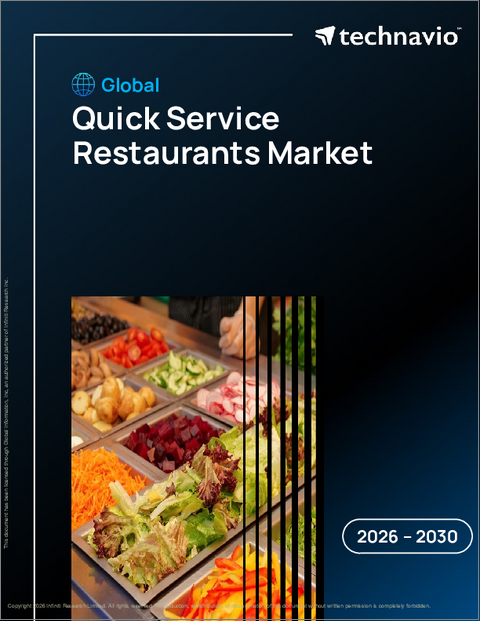 表紙:クイックサービスレストランの世界市場 2026年~2030年