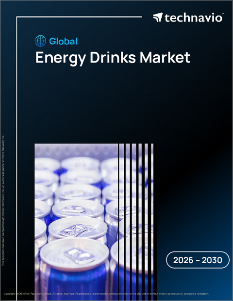 表紙：エナジードリンクの世界市場 2026年～2030年