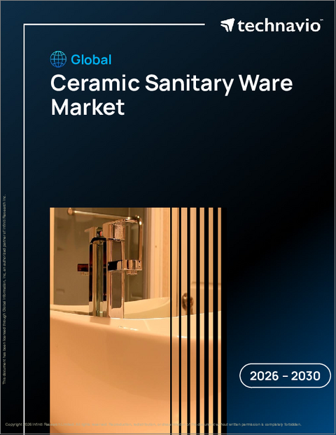 表紙:セラミック衛生陶器の世界市場 2026年~2030年