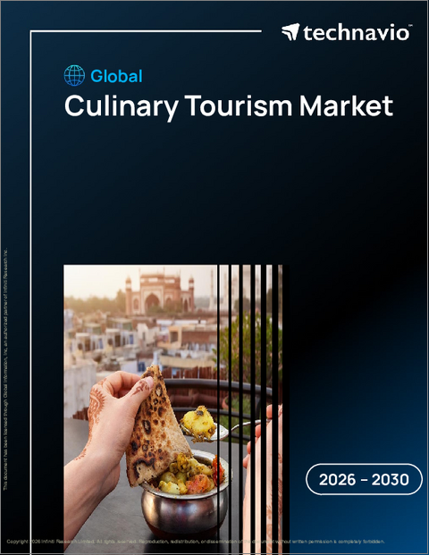 表紙：料理観光の世界市場 2026年～2030年