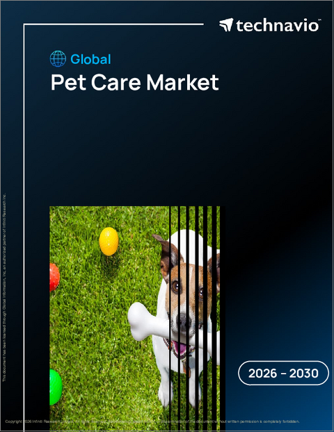 表紙：ペットケアの世界市場 2026年～2030年