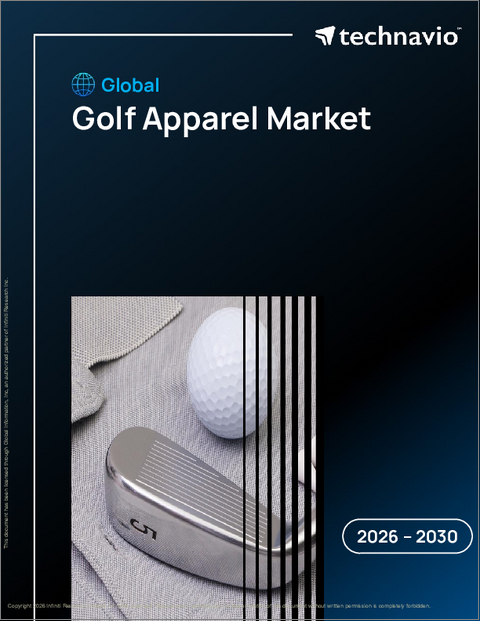 表紙:ゴルフアパレルの世界市場 2026年~2030年