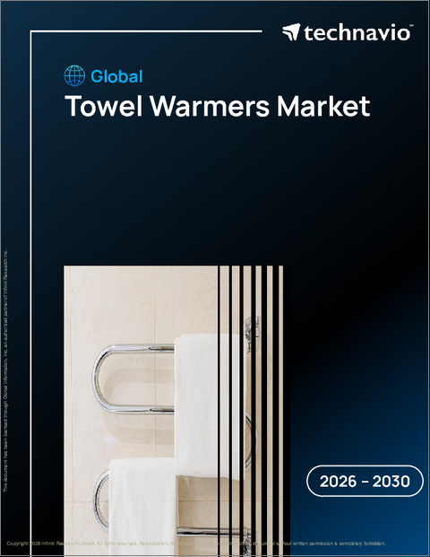 表紙：タオルウォーマーの世界市場 2026年～2030年