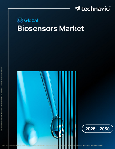 表紙:バイオセンサーの世界市場 2026年~2030年
