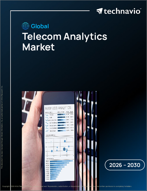 表紙:通信分析の世界市場 2026年~2030年