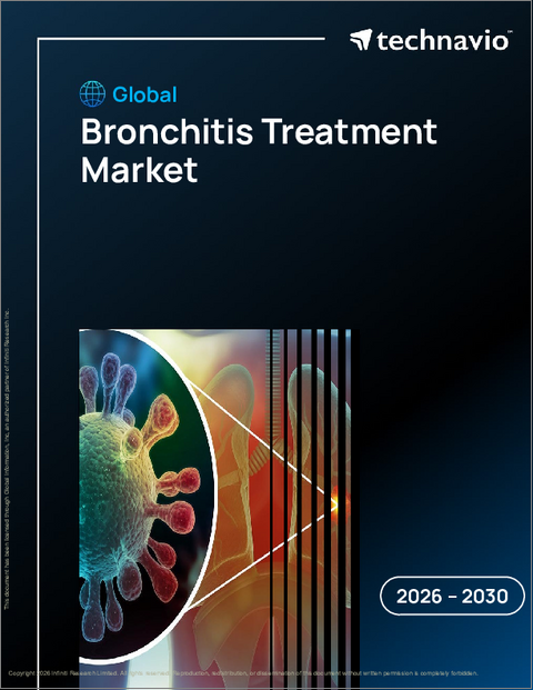 表紙:気管支炎治療の世界市場 2026年~2030年