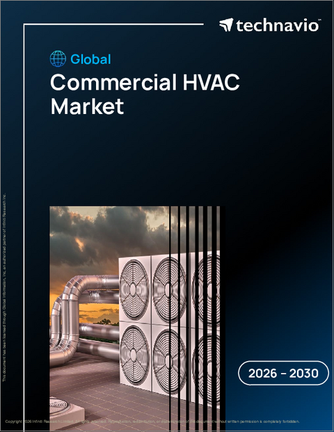 表紙:商業用HVACの世界市場 2026年~2030年