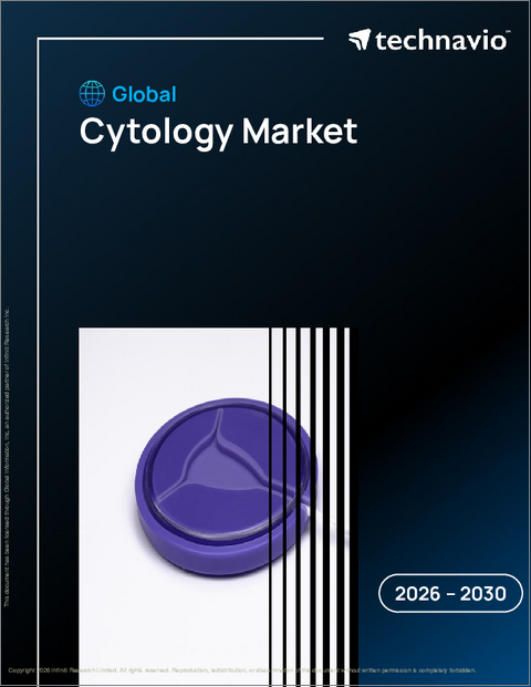 表紙:細胞学の世界市場 2026年~2030年
