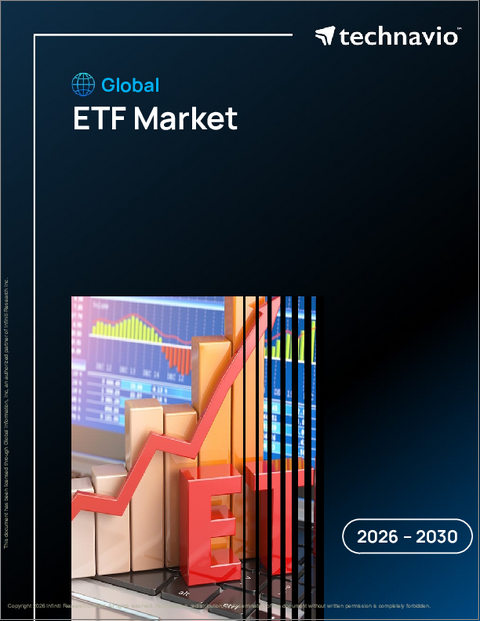 表紙:ETFの世界市場、2026年~2030年