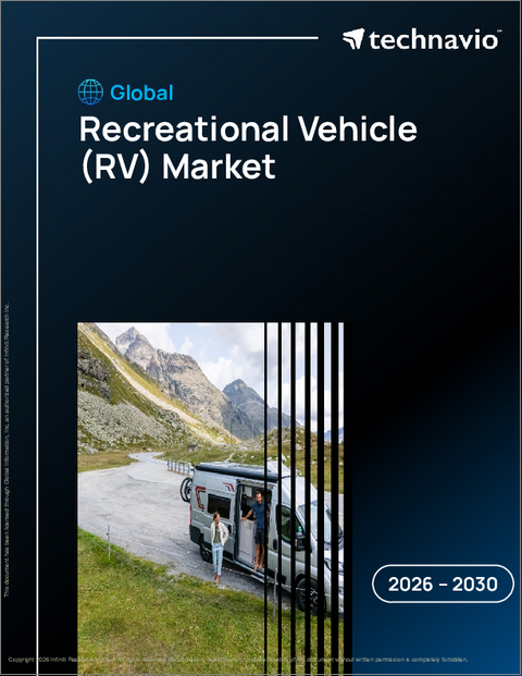 表紙:レクリエーショナルビークル(RV)の世界市場 2026年~2030年