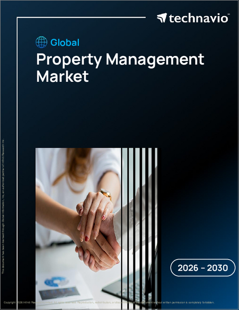 表紙:不動産管理の世界市場 2026年~2030年