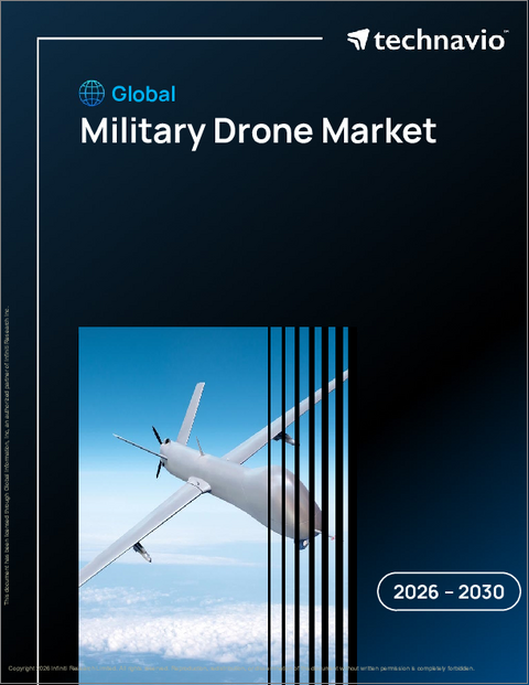 表紙：軍用ドローンの世界市場、2026年～2030年
