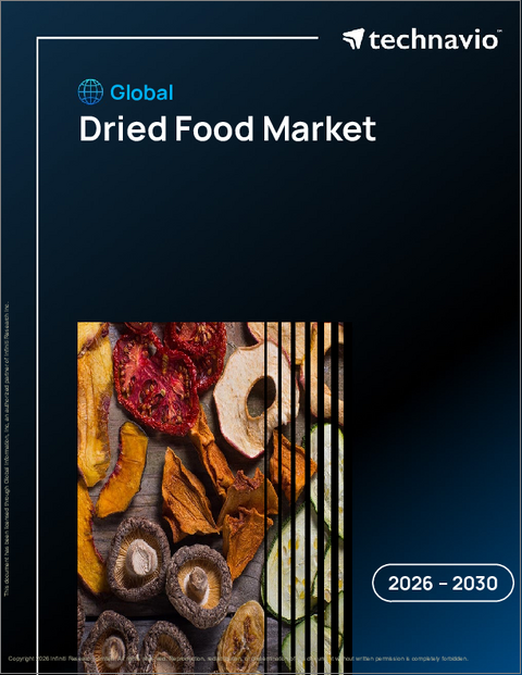 表紙：乾燥食品の世界市場 2026年～2030年