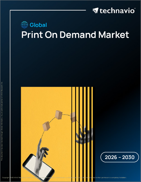 表紙:プリント・オン・デマンドの世界市場 2026年~2030年