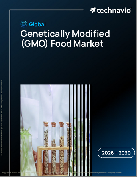 表紙:遺伝子組み換え(GMO)食品の世界市場 2026年~2030年
