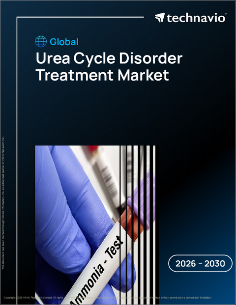 表紙：尿素回路障害治療の世界市場、2026年～2030年