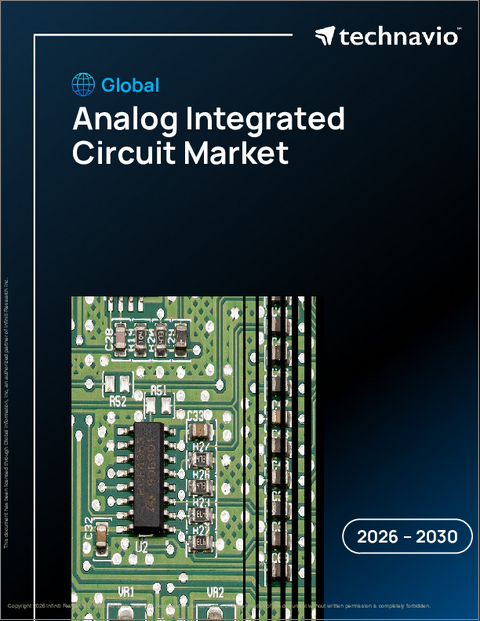 表紙:アナログ集積回路の世界市場 2026年~2030年