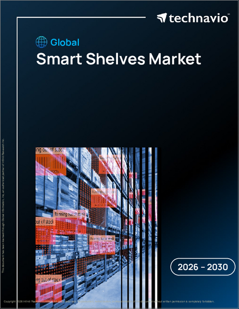 表紙:スマートシェルフの世界市場 2026年~2030年