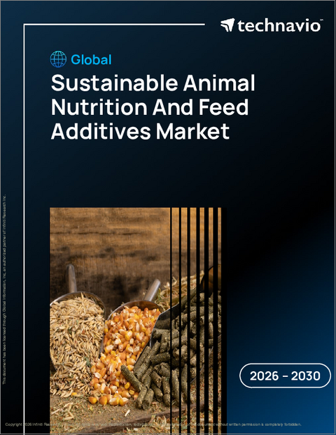 表紙：持続可能な動物栄養と飼料添加物の世界市場 2026年～2030年