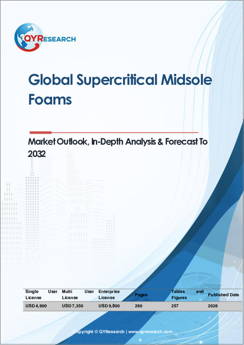 表紙：世界の超臨界ミッドソールフォーム市場の見通し、詳細な分析および2032年までの予測