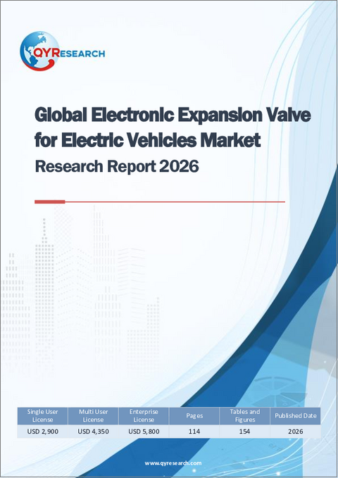 表紙：「電気自動車用世界の電子膨張弁市場調査レポート2026」