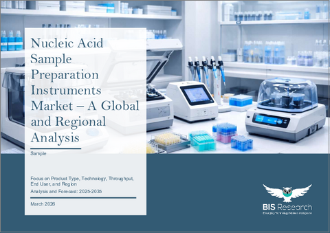 表紙：核酸サンプル調製装置市場 - 世界および地域別分析：製品タイプ別、技術別、処理能力別、エンドユーザー別、地域別 - 分析と予測（2025年～2035年）