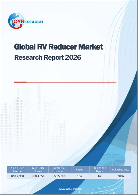 表紙：2026年版世界のRV減速機市場調査レポート