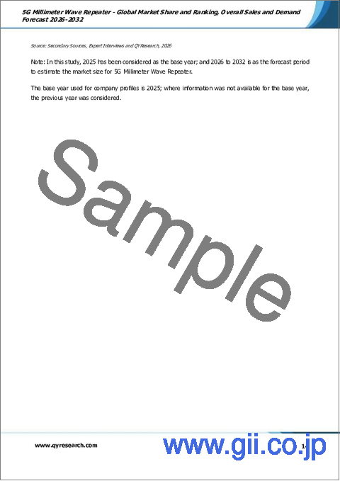 サンプル1：5Gミリ波リピーター- 世界の市場シェアとランキング、2026年から2032年までの総売上高および需要予測