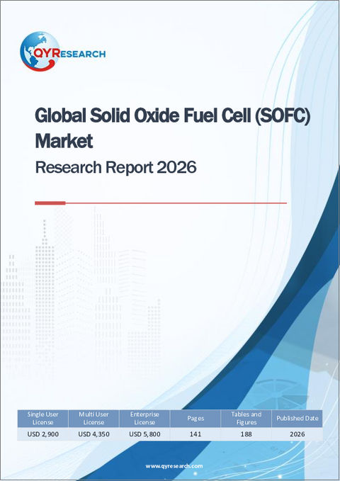 表紙：2026年版世界の固体酸化物形燃料電池（SOFC）市場調査レポート