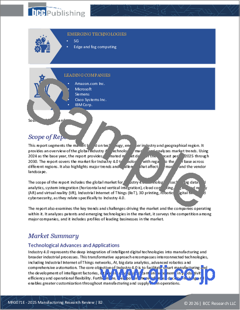 サンプル2：製造業の調査レビュー：2025年