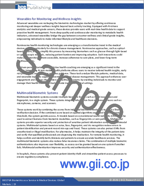 サンプル1：医療機器におけるBiometrics as a Service：世界市場