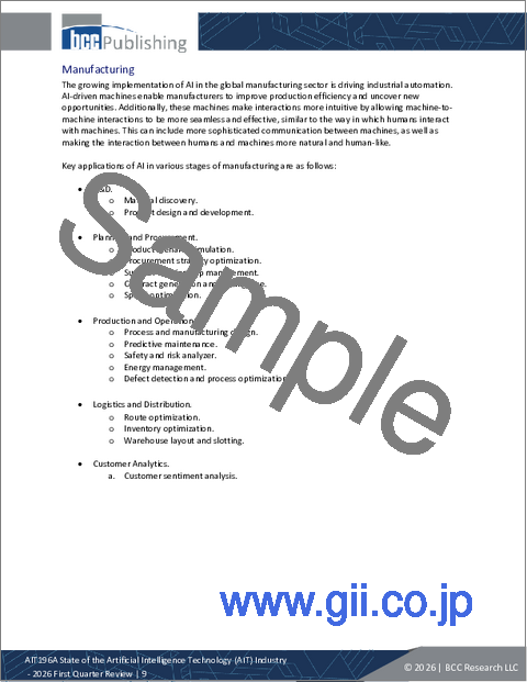 サンプル1：AI技術産業の現状―2026年第1四半期レビュー