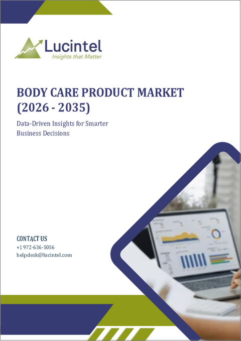 表紙：ボディケア製品市場レポート：2035年までの動向、予測および競合分析