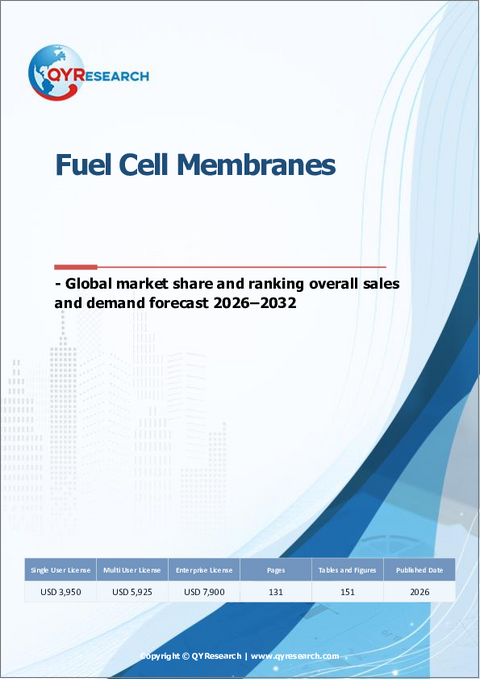 表紙：燃料電池用膜―世界の市場シェアとランキング、2026年～2032年の総売上高および需要予測