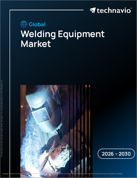 表紙：世界の溶接機器市場2026-2030年