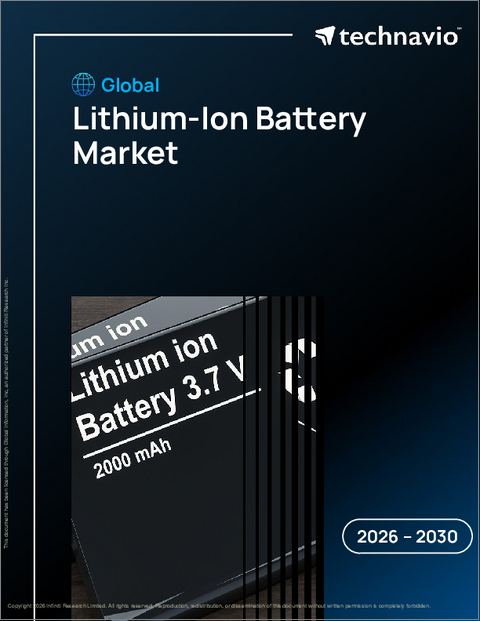 表紙：リチウムイオン電池の世界市場 2026年～2030年