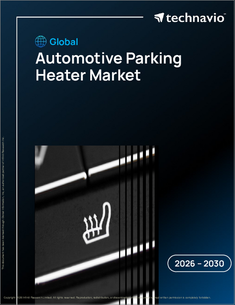 表紙：自動車用駐車ヒーターの世界市場 2026年～2030年